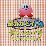 【中古】 星のカービイ64 オリジナルサウンドトラック/(ゲーム・ミュージック)|ブックオフ 店