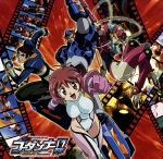 【中古】 神魂合体ゴーダンナー！！　セカンドシーズン　オリジナルサウンドトラック／（オリジナル・サウンドトラック）,渡辺宙明（音楽）,串田アキラ,水木一郎,堀江美都子画像