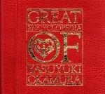 【中古】 岡村ちゃん大百科～愛蔵盤／岡村靖幸