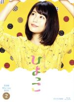 連続テレビ小説 ひよっこ 完全版 ブルーレイBOX1〈3枚組〉 0018874777l.jpg