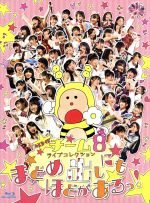 【中古】 ＡＫＢ４８　チーム８　ライブコレクション　～まとめ出しにもほどがあるっ！～（Ｂｌｕ－ｒａｙ　Ｄｉｓｃ）／ＡＫＢ４８
