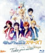 【中古】 舞台　あんさんぶるスターズ！　オン・ステージ　〜Take　your　marks！〜（Blu−ray　Disc）／小澤廉／山本一慶／松村泰一郎／谷水力画像