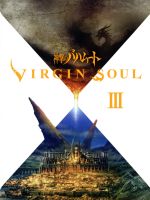【中古】 神撃のバハムート　VIRGIN　SOUL　III（初回限定版）（Blu−ray　Disc）／Cygames（原作）,諸星すみれ（ニーナ・ドランゴ）,梅原裕一郎（シャリオス17世）,吉野裕行（ファバロ・レオーネ）,恩田尚之（キャラクターデ画像