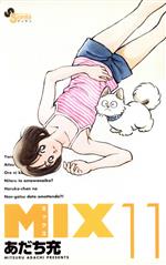 【中古】 MIX(11) ゲッサン少年サンデーC／あだち充(著者)画像