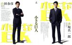 【中古】 小さな巨人　Ｂｌｕ&minus;ｒａｙ　ＢＯＸ（Ｂｌｕ&minus;ｒａｙ　Ｄｉｓｃ）／長谷川博己,岡田将生,芳根京子,木村秀彬（音楽）｜ブックオフ 店 14,254円