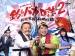 【中古】 釣りバカ日誌Ｓｅａｓｏｎ２　新米社員浜崎伝助　ＤＶＤ&minus;ＢＯＸ／濱田岳,広瀬アリス,吹越満,やまさき十三（原作（作））,北見けんいち（原作（画））,信田かずお（音楽）｜ブックオフ 店