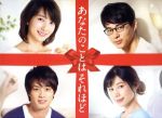 【中古】 あなたのことはそれほど　ＤＶＤ&minus;ＢＯＸ／波瑠,東出昌大,仲里依紗,いくえみ綾（原作）,兼松衆（音楽）｜ブックオフ 店
