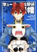 【中古】 キューティクル探偵因幡(18) GファンタジーC／もち(著者)画像