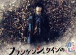 【中古】 フランケンシュタインの恋　ＤＶＤ&minus;ＢＯＸ／綾野剛,二階堂ふみ,柳楽優弥,サキタハヂメ（音楽）｜ブックオフ 店
