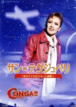 楽天市場】【中古】 麗しのサブリナ／EXCITER！！／宝塚歌劇団