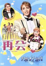 楽天市場】【宝塚歌劇】 宝塚花の踊り絵巻/愛と青春の旅だち 【中古