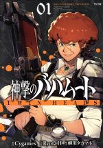 【中古】 【コミック全巻】神撃のバハムート　TWIN　HEADS（全3巻）セット／Ryota−H／蝉川タカマル画像