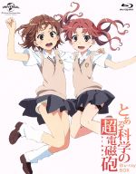 【中古】 とある科学の超電磁砲　Ｂｌｕ－ｒａｙ　ＢＯＸ　スペシャルプライス版（Ｂｌｕ－ｒａｙ　Ｄｉｓｃ）／鎌池和馬（原作）,冬川基（原作）,佐藤利奈（御坂美琴）,新井里美（白井黒子）,豊崎愛生（初春飾利）,田中雄一（キャラクターデザイン）,Ｉ’