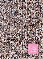 【中古】 あの頃がいっぱい　～ＡＫＢ４８ミュージックビデオ集～　ＣＯＭＰＬＥＴＥ　ＢＯＸ（Ｂｌｕ&minus;ｒａｙ　Ｄｉｓｃ）／ＡＫＢ４８｜ブックオフ 店