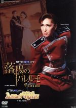 【中古】バレンシアの熱い花/宙 FANTASISTA!! /宝塚歌劇団宙組DVD 楽天市場】【宝塚歌劇】 バレンシアの熱い花/宙 FANTASISTA!! 【中古