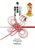 【中古】 2500回記念雷舞 祝!桜井賢還暦コンサート/THE ALFEE|ブックオフ 店