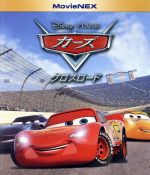 【中古】 カーズ／クロスロード　MovieNEX　ブルーレイ＆DVDセット（Blu−ray　Disc）／（ディズニー）画像