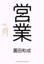 楽天市場】【中古】 営業力が今日から3倍のびる本 宝島 楽天市場】【中古】 営業力が今日から3倍のびる本 宝島