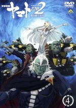 【中古】 宇宙戦艦ヤマト2202　愛の戦士たち　4／西崎義展（原作）,小野大輔（古代進）,桑島法子（森雪）,鈴村健一（島大介）,結城信輝（キャラクターデザイン）,宮川彬良（音楽）,宮川泰（音楽）画像
