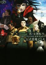 楽天市場】【中古】 真・女神転生 DEEP STRANGE JOURNEY／ニンテンドー