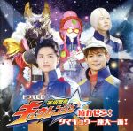 【中古】 ドラマCD『宇宙戦隊キュウレンジャー』泣かせろ！　タマキュウ一座大一番！／（ドラマCD）,岐洲匠（ラッキー）,山崎大輝（ナーガ・レイ）,榊原徹士（スパーダ）,M・A・O（ラプター283）,神谷浩史（ショウ・ロンポー）,鈴木達央（チュウ画像