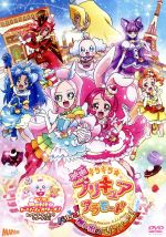 【中古】 映画キラキラ☆プリキュアアラモード　パリッと！想い出のミルフィーユ！（特装版）／東堂いづみ（原作）,美山加恋（宇佐美いちか、キュアホイップ）,福原遥（有栖川ひまり、キュアカスタード）,村中知（立神あおい、キュアジェラート）,爲我井克画像