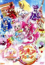 【中古】 映画キラキラ☆プリキュアアラモード　パリッと！想い出のミルフィーユ！（通常版）／東堂いづみ（原作）,美山加恋（宇佐美いちか、キュアホイップ）,福原遥（有栖川ひまり、キュアカスタード）,村中知（立神あおい、キュアジェラート）,爲我井克画像