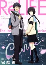 【中古】 ReLIFE　完結編（完全生産限定版）（Blu−ray　Disc）／夜宵草（原作）,小野賢章（海崎新太）,茅野愛衣（日代千鶴）,木村良平（夜明了）,山中純子（キャラクターデザイン、総作画監督）,坪口昌恭（音楽）画像