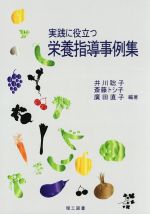 楽天市場】【中古】 足立香代子の実践栄養管理パーフェクトマスター