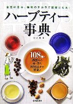 楽天市場】【中古】 奇跡のハーブティー / ジェイソン ウィンターズ