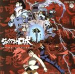 【中古】 ジャイアントロボVI　ＴＨＥ　ＡＮＩＭＡＴＩＯＮ－地球が静止する日－　オリジナルサウンドトラック／（アニメーション）