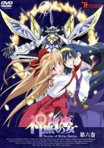 【中古】 神無月の巫女　6／介錯（原作）,柳沢テツヤ（監督）,藤井まき（キャラクターデザイン、総作画監督）,窪田ミナ（音楽）,下屋則子（来栖川姫子）,川澄綾子（姫宮千歌音）,間島淳司（大神ソウマ）,松本保典（ツバサ）画像