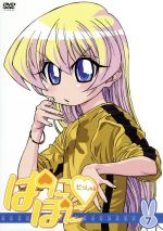 【中古】 ぱにぽにだっしゅ！　7（期間限定版）／氷川へきる（原作）,大田和寛（キャラクターデザイン）,堀江由衣（上原都）,斎藤千和（レベッカ宮本）画像