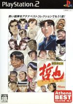 【中古】 勝負師伝説　哲也　DIGEST　アテナ　ベスト　コレクション（再販）／PS2画像