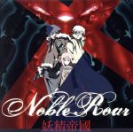 【中古】 イノセント・ヴィーナス：Noble　Roar／妖精帝國画像
