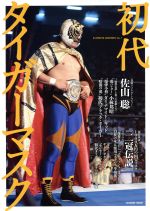 楽天市場】タイガーマスク懐かしのミュージッククリップ11【中古