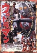 楽天市場】【中古】 ウルトラマン怪獣伝説−40年目の真実−／金子