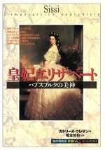 楽天市場】【中古】 エリザベート／トリロジーセット HDリ