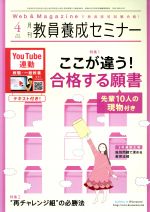 【楽天市場】【中古】 教員養成セミナー(2016年4月号) 月刊誌／時事通信社：ブックオフ 楽天市場店