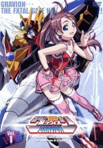 【中古】 超重神グラヴィオン　Vol．1／大張正己（監督）（原作）画像