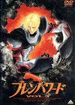 【中古】 ブレンパワード　Vol．3／矢立肇,富野由悠季（総監督）,重田敦司（アニメーションデザイン）,菅野よう子,白鳥哲（伊佐未勇）,村田秋乃（宇都宮比瑪）,渡辺久美子（クインシィ・イッサー）,青羽剛（ジョナサン・グレーン）画像