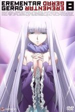 【中古】 エレメンタル　ジェレイド　8／東まゆみ（原作）,堀たえ子（キャラクターデザイン）,石田彰（クー）,高橋美佳子（レン）画像