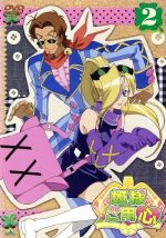 【中古】 姫様ご用心　2／ノーマッド／高柳滋仁,新谷良子（椿　姫子）,宮崎羽衣（ナーナ）画像