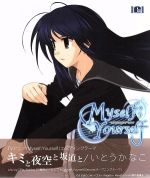 【中古】 Myself；Yourself：キミと夜空と坂道と／いとうかなこ画像