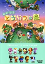 おいでよ どうぶつの森 Amazon | おいでよ どうぶつの森 | ゲームソフト
