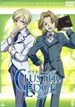 【中古】 クラスターエッジ　6／矢立肇（原作）,下野紘（アゲート・フローライト）,福山潤（ベリル・ジャスパー）画像