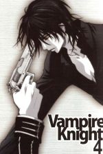 【中古】 ヴァンパイア騎士　4／樋野まつり（原作）,堀江由衣（黒主優姫）,宮野真守（錐生零）,西田亜沙子（キャラクターデザイン）,羽毛田丈史（音楽）画像