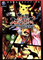 楽天市場】大乱闘スマッシュブラザーズDX NINTENDO GAMECUBE
