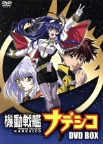 【中古】 機動戦艦ナデシコ　ＤＶＤ&minus;ＢＯＸ／後藤圭二（キャラクターデザイン）,上田祐司（テンカワ・アキト）,桑島法子（ミスマル・ユリカ）,伊藤健太郎（アオイ・ジュン）,服部隆之（音楽）｜ブックオフ 店