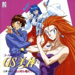 【中古】 GS美神　リポート1　愛は時を越えて／アニメ画像